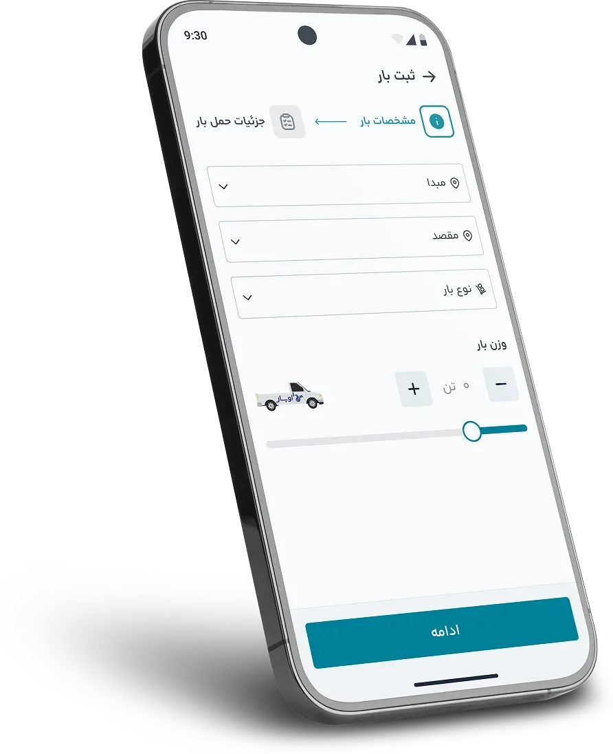 دانلود اپلیکیشن صاحبان بار